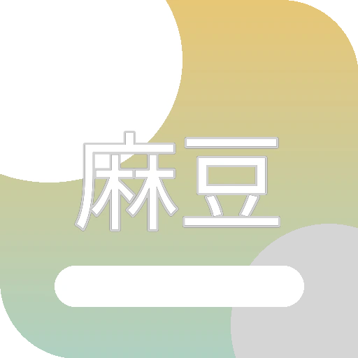 麻豆